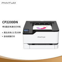 奔图(PANTUM)CP2200DN A4彩色激光打印机有线网络局域连接打印自动双面企业家庭家用办公打印机高效打印机 文档作业试卷材料打印机