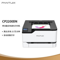 奔图(PANTUM)CP2200DN A4彩色激光打印机有线网络局域连接打印自动双面企业家庭家用办公打印机高效打印机 文档作业试卷材料打印机1