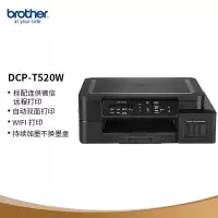兄弟(brother)DCP-T520W彩色喷墨墨仓式多功能打印机一体机打印复扫描无线照片文件文档连供易加墨家庭办公打印机替代DCP-T510W T425W 426W