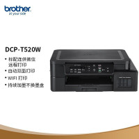 兄弟(brother)DCP-T520W彩色喷墨墨仓式多功能打印机一体机打印复扫描无线照片文件文档连供易加墨家庭办公打印机替代DCP-T510W T425W 426W套餐3