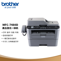 兄弟(brother)MFC-7480D A4黑白激光多功能打印复印扫描传真机一体机自动双面打印兄弟打印一体机打印复印一体机打印复印扫描一体机