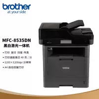 兄弟(brother)MFC-8535DN A4黑白激光打印机自动双面有线网络局域网激光多功能一体机打印复印传真扫描四合一企业办公高速打印机