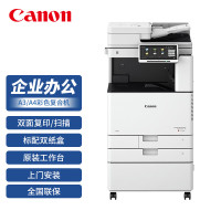 佳能(Canon) C3720/3725/3730无线A3彩色激光数码复印机打印机复印扫描一体机 C3730轻办公+双面自动输稿器