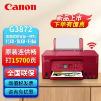 佳能(Canon)G3870/3871/3872彩色照片打印机家用大容量连供无线小型打印复印一体机 新上市 G3872红色款[无线远程/打印复印扫描] 官方标配