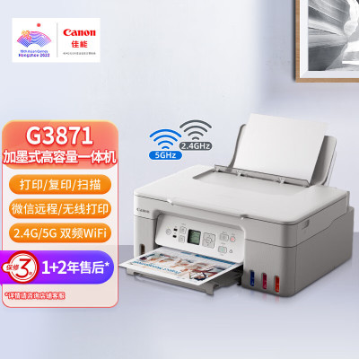 佳能(Canon)G3870/3871/3872彩色照片打印机家用大容量连供无线小型打印复印一体机 新上市 G3871白色款[无线远程/打印复印扫描] 套餐5