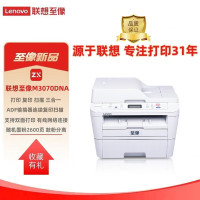 联想(Lenovo)至像 M3070DNA/M7615dna A4黑白激光一体机 自动双面有线网络局域网打印 连续扫描复印 M3070DNA(联想M7615DNA升级款)