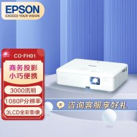 爱普生(EPSON) CO-FH01 投影仪办公投影机培训办公会议高亮白天直投 投影仪办公商务培训会议 家用客厅 家庭影院 全高清高亮1080P投影机套餐2