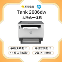 [苏宁自营店]惠普HP LaserJet Tank MFP 2606dw A4黑白激光多功能无线打印复印一体机 自动双面打印一体机易加粉打印机2606sdn/2606sdw套餐1