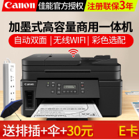 佳能(Canon) GM4080墨仓式(打印/复印/扫描/自动双面/ADF输稿器)单黑加墨连供打印机 GM4080 标配(打印/多页复印扫描/无线远程)套餐1