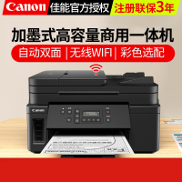 佳能(Canon) GM4080墨仓式(打印/复印/扫描/自动双面/ADF输稿器)单黑加墨连供打印机 GM4080 标配(打印/多页复印扫描/无线远程)套餐3