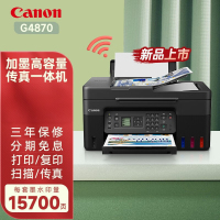 佳能(Canon) G4870 A4彩色喷墨墨仓式无线WIFI手机连接彩色家用商用办公连供式喷墨打印机复印扫描传真一体替代G3810 G4810 标配