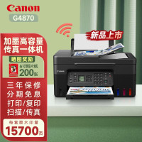 佳能(Canon) G4870 A4彩色喷墨墨仓式无线WIFI手机连接彩色家用商用办公连供式喷墨打印机复印扫描传真一体替代G3810 G4810 套餐2