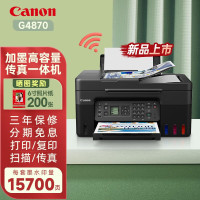 佳能(Canon) G4870 A4彩色喷墨墨仓式无线WIFI手机连接彩色家用商用办公连供式喷墨打印机复印扫描传真一体替代G3810 G4810 套餐3