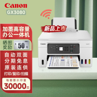 佳能(Canon)GX5080/GX4080/GX3080加墨式高容量自动双面高速打印商用传真一体机GX3080 套餐1