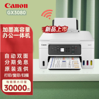 佳能(Canon)GX5080/GX4080/GX3080加墨式高容量自动双面高速打印商用传真一体机GX3080套餐2