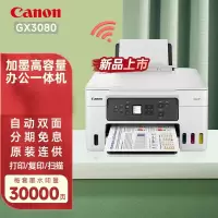 佳能(Canon)GX5080/GX4080/GX3080加墨式高容量自动双面高速打印商用传真一体机GX3080套餐3