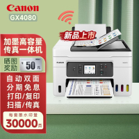 佳能(Canon)GX5080/GX4080/GX3080加墨式高容量自动双面高速打印商用传真一体机GX4080标配