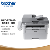 兄弟(brother)MFC-B7700D A4黑白激光打印机多功能一体机(打印 复印 扫描 传真 双面打印)四合一带输稿器/电话听筒/双面/三年保修替代8535套餐2