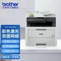 兄弟(brother)DCP-9030CDN A4彩色激光打印机一体机 有线网络自动双面打印机复印机扫描替DCP-9020CDN套餐5