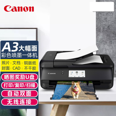 佳能(Canon)TS9580无线a3a4彩色喷墨照片打印机自动双面文档图纸复印扫描一体机照片试卷文件办公打印机一体机套餐三[豪华连供循环加墨含10瓶墨水]