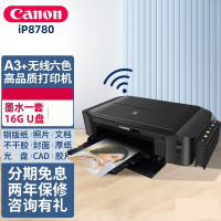佳能(Canon) ip8780无线a3a4彩色6色照片商用家用文档图纸办公打印机不干胶胶片 套餐二[填充循环加墨含12瓶墨水]