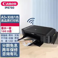 佳能(Canon) ip8780无线a3a4彩色6色照片商用家用文档图纸办公打印机不干胶胶片 套餐二[填充循环加墨含12瓶墨水]