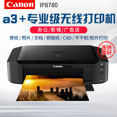 佳能(Canon) ip8780无线a3a4彩色6色照片商用家用文档图纸办公打印机不干胶胶片 套餐一[官方标配+原装墨盒+多规格相纸]