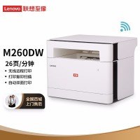 联想(Lenovo) 至像 M260DW 自动双面无线黑白激光打印机办公家用复印扫描三合一多功能打印机一体机替代 M7268W L100W M101DW套餐5