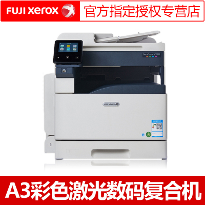 富士施乐(Fuji Xerox)SC2022CPS A4A3幅面彩色激光打印机扫描一体机复印机多功能数码复合机单层纸盒双面功能输稿器 输稿器+双纸盒+WiFi无线网卡+USB组件