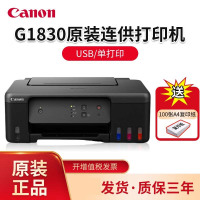 佳能(Canon)G1830 A4彩色喷墨加墨式墨仓连供照片相片打印机家用办公A4办公文档打印 替代G1810 2810 标配