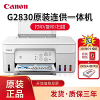 佳能(Canon)G2830 A4彩色喷墨加墨式墨仓连供照片相片打印机打印复印扫描三合一一体机家用办公A4办公文档打印 替代G1810 2810 套餐1