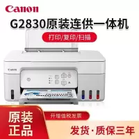 佳能(Canon)G2830 A4彩色喷墨加墨式墨仓连供照片相片打印机打印复印扫描三合一一体机家用办公A4办公文档打印 替代G1810 2810 套餐五