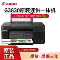 佳能(Canon)G3830 A4彩色喷墨加墨式墨仓连供照片相片打印机一体机打印复印扫描三合一无线WIFI手机无线打印家用办公A4办公文档打印 替代G1810 2810 套餐1
