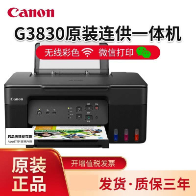 佳能(Canon)G3830 A4彩色喷墨加墨式墨仓连供照片相片打印机一体机打印复印扫描三合一无线WIFI手机无线打印家用办公A4办公文档打印 替代G1810 2810 套餐3