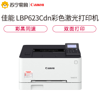 佳能(Canon) LBP623Cdn A4幅面彩色激光打印机 有线网络/自动双面/U盘打印 21页/分钟 套餐1