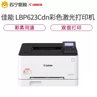 佳能(Canon) LBP623Cdn A4幅面彩色激光打印机 有线网络/自动双面/U盘打印 21页/分钟 套餐5