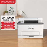 奔图(PANTUM)CM1100DW 彩色激光打印机家用办公 复印扫描一体机 无线打印 自动双面彩印
