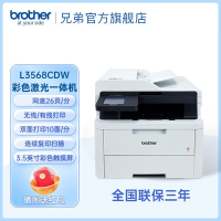 兄弟DCP-L3528/3568CDW无线彩色激光数码打印一体机打印复印机扫描多功能一体机A4自动双面DCP-L3568CDW 输稿器配置 26页/分钟 标配