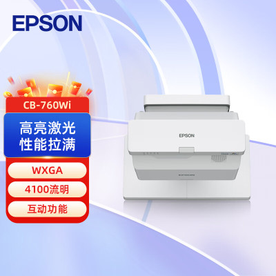 爱普生(EPSON)CB-760WI高亮激光超短焦投影机 商务办公教学投影仪4100流明1280x800分辨率