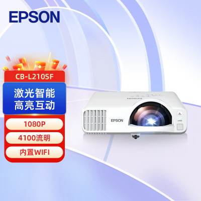 爱普生(EPSON)CB-L210SF 投影仪 办公投影CB-L210SF 投影仪 商用投影仪 高亮激光短焦投影机(1080P 4000流明 内置WIFI)