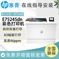 惠普(HP) E75245dn A3幅面管理型彩色打印机自动双面商用办公 75245dn(单打印)
