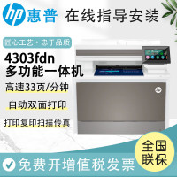 惠普(HP)4303fdn A4 激光彩色复印扫描传真一体机 文件 双面打印有线网线