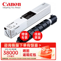 佳能(canon)原装粉盒NPG-88粉盒适用C3322L/3326/3926/3930/3935硒鼓墨粉碳粉筒