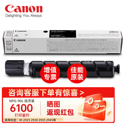 佳能(Canon)NPG-90 NPG-90L粉盒IR 2925 2930 2935 2945墨粉粉