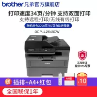 兄弟(brother)DCP-L2648DW A4黑白激光一体机(打印复印扫描)支持有线/无线网络打印 自动进稿器2550DW升级款替代7190DW 套餐1