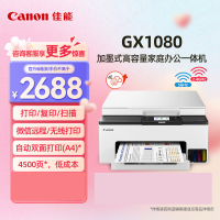 佳能(Canon)GX1080 无线加墨式高容量家用办公一体机(打印/复印/扫描 双频WiFi 5G/自动双面 大印量 触摸屏)