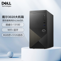 戴尔(DELL)Vostro成就台式机电脑主机 内置无线大机箱办公游戏财务网课家用商务 i3-12100 8G 512G 单主机 Vostro3020T-R13N0G