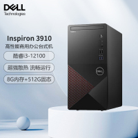 戴尔(DELL)成就 台式机电脑主机 商用办公电脑平面设计 12代酷睿i3-12100 8G内存 512G固态 核显 INS 3910-R13N0B