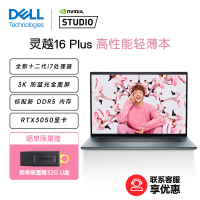 戴尔(DELL)灵越16Plus 7620 16.0英寸超轻薄游戏本高端商务设计师时尚笔记本电脑(十二代i7-12700H 16G 512G RTX3050-4G 3K防蓝光)标配