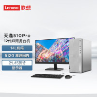 联想(Lenovo)天逸510Pro个人商务台式机电脑整机(12代i3-12100 8G 512G SSD Wifi+蓝牙 win11)21.45英寸